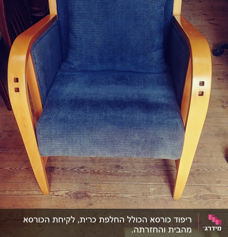 כורסה עם ריפוד כחול ומסגרת עץ בהירה